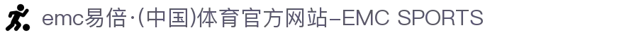 emc易倍·(中国)体育官方网站-EMC SPORTS